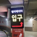 [롯데시네마 부천] 신중동 롯시에서 “스턴트맨”보고온 후기(스포X)