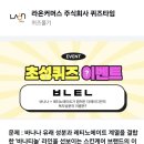 라온커머스 주식회사