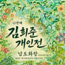 ​김희준(수채화) 개인전 7/24~7/29 남도화랑 이미지