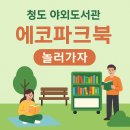 에코파크작은도서관 이미지