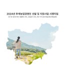 2024년 후계농업경영인 선발 지원사업 시행지침 이미지