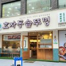 효자동솥뚜껑 잠실새내점 이미지