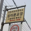 계양초등학교상야분교 네이버블로그