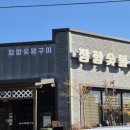 장항숯불구이 네이버블로그