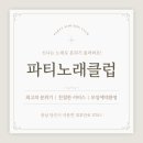 당진노래클럽 이미지