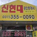 신현대 공인중개사사무소 이미지
