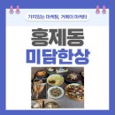무악재역 | 무악재역 맛집 가성비 좋은 한상차림을 즐기다