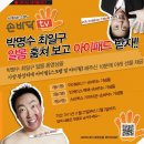 손바닥tv 런칭 기념 이벤트!!! 박명수 최일구의 알몸을 훔치면 아이패드가??? 이미지