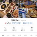 해오름 퓨전포차 이미지