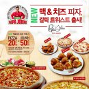 파파존스 이미지