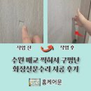 오프로부동산공인중개사사무소 | 수원 매교 찍혀서 구멍난 화장실문수리 시공 후기