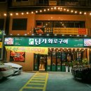 경상북도교육청문화원 | 포항 북구 소고기 맛집 담가화로구이 퀄리티로 소문난 맛집 후기