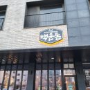 의왕 백운돈 삼겹살 목살 한근 배 터지게 먹은 후기