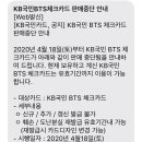 달려라아미 KB국민BTS 체크카드 판매중단 안내 이미지