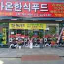 인천 주간보호센터 요양원 급식 전문 업체 위생까지 완벽한 가온한식푸드 다녀온 후기