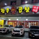+첨단 한우 곱창+ 깔끔한 맛의 한우불곱창구이