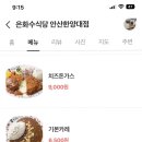 은화수식당안산한양대점 이미지