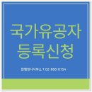보훈국가유공자 행정사사무소 | 뇌,심혈관 질환 경우, 국가유공자 및 보훈보상대상자 등록조건