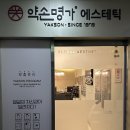 세븐일레븐광주수완삼광점 | 광주 연예인들이 찾는 에스테틱 예비신부 작은얼굴 균형관리 약손명가 수완점 재재방문 후기