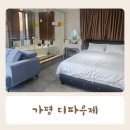 가평단체숙소 가평 디파우제 펜션 커넥팅룸 내돈내산 후기