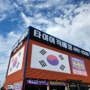 포승타이어 네이버블로그