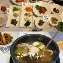 GR(구례군)-[용방로]-하-10 | 광주 근교 드라이브 구례 지리산 화엄사 근처 한정식 한식 맛집 단체 모임 부모님 어른들 모시고 가기...