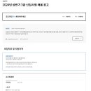 2024년 상반기 삼성SDS 3급 신입사원 채용 공고(~3/18) 이미지