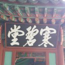 전주 2. 한벽당(寒碧堂)을 찾아서(한벽당, 요월대, 월당 최담 유허비, 송성용·황욱·이삼만)