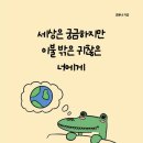 행복이불세상