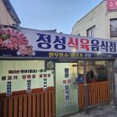 정성 | 목포 택시 현지인 추천 소고기 맛집 정성식육식당 후기