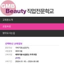 GMB직업전문학교