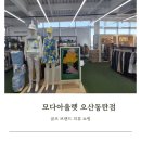 모다아울렛 오산동탄점 골프 브랜드 의류 쇼핑 후기