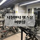 어반짐 | 덕천 헬스장 만덕 헬스장 어반짐 시설 후기