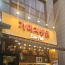 가마치통닭 구리갈매점