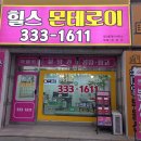 힐스몬테로이공인중개사사무소 이미지