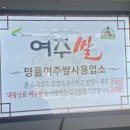 여주축산 - 용산구 새창로14길 44 | 여주 프리미엄아울렛 근처 맛집 대신식당 여주점 방문 후기