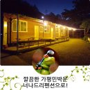 너나드리민박 이미지