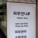 나피부샾 이미지