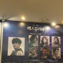 꿈을 찾아서 | 2021년 관극후기 모음