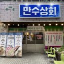 창원 레트로 분위기의 차돌박이,삼겹살 가성비 맛집 &#34;만수상회&#34;