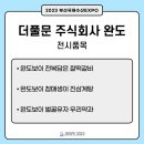 더풀문 주식회사