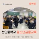 선인중학교 이미지