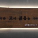 메디웰한방병원 이미지