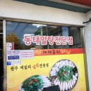 까치둥지알탕
