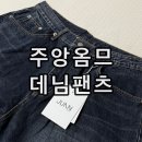 신반포로45길 88 | 주앙옴므 리파인드 와이드 데님팬츠 다크블루 착용 후기