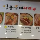 (천안시맛집)서북구 쌍용1동사무소앞 엉클부대찌개 이미지