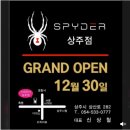 2022.12.30. 장수 신상철 총무 '스파이더' 매장 오픈 이미지