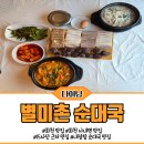 별미촌순대 이미지