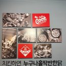 누구나홀딱반한닭 금정역점 이미지