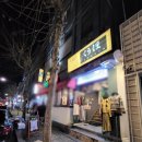 우연히이자카야 이미지
